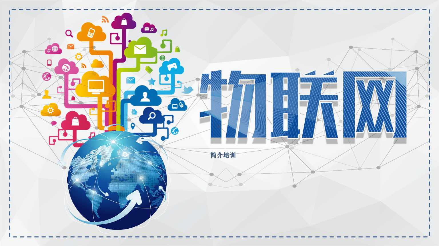 物聯網技術服務 連接智能世界的神經脈絡