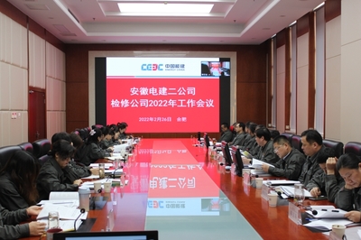 王誠出席檢修公司2022年工作會議，擘畫高質量發展新篇章