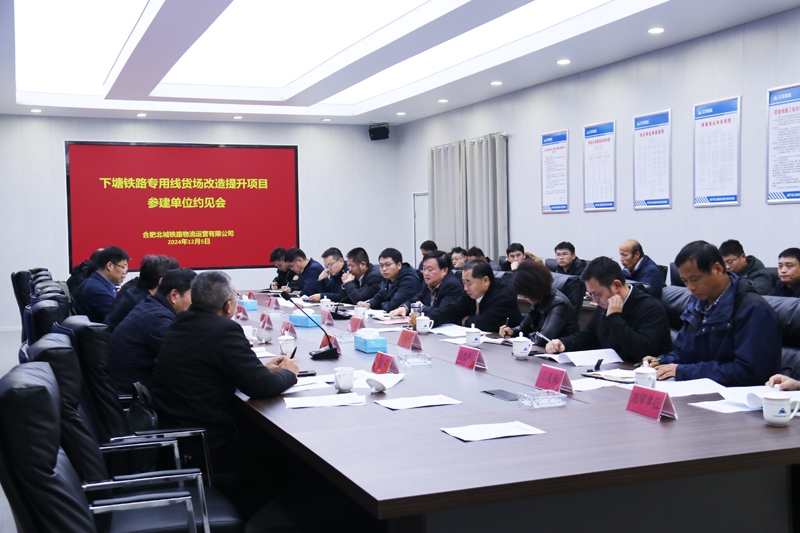 中國能建安徽電建二公司 推動合肥下塘鐵路專用線貨場改造提升項目建設取得階段性進展