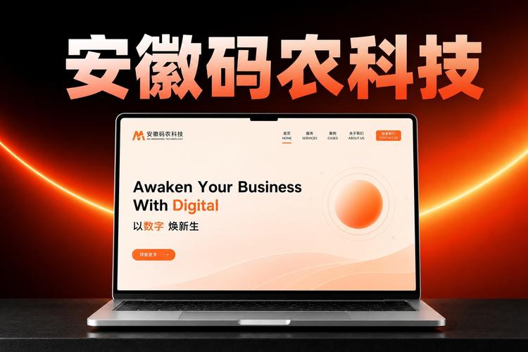 安徽碼農(nóng)科技 以定制開發(fā)助力本土企業(yè)數(shù)字突圍