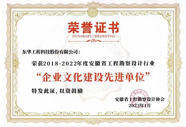 2022年度安徽省工程勘察設(shè)計(jì)行業(yè)"企業(yè)文化建設(shè)